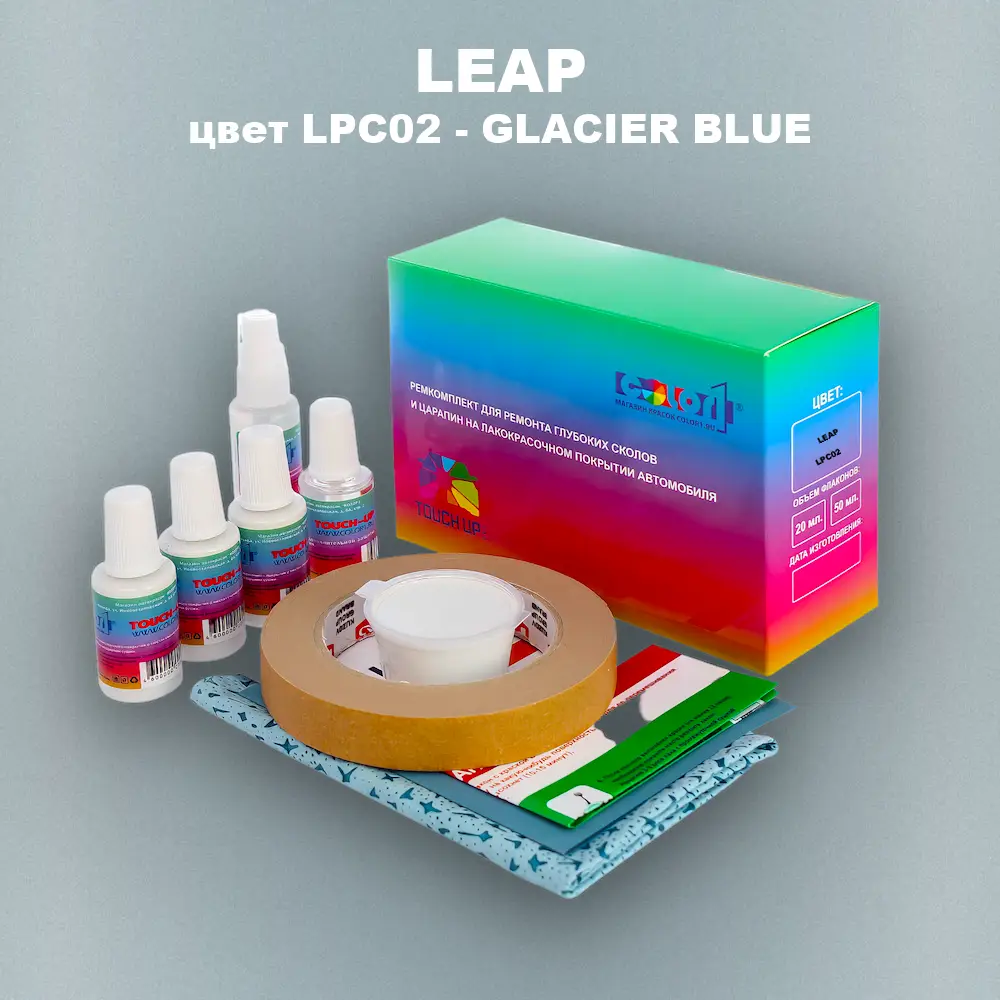 Ремкомплект для ремонта глубоких сколов и царапин LEAP, цвет LPC02 - GLACIER BLUE