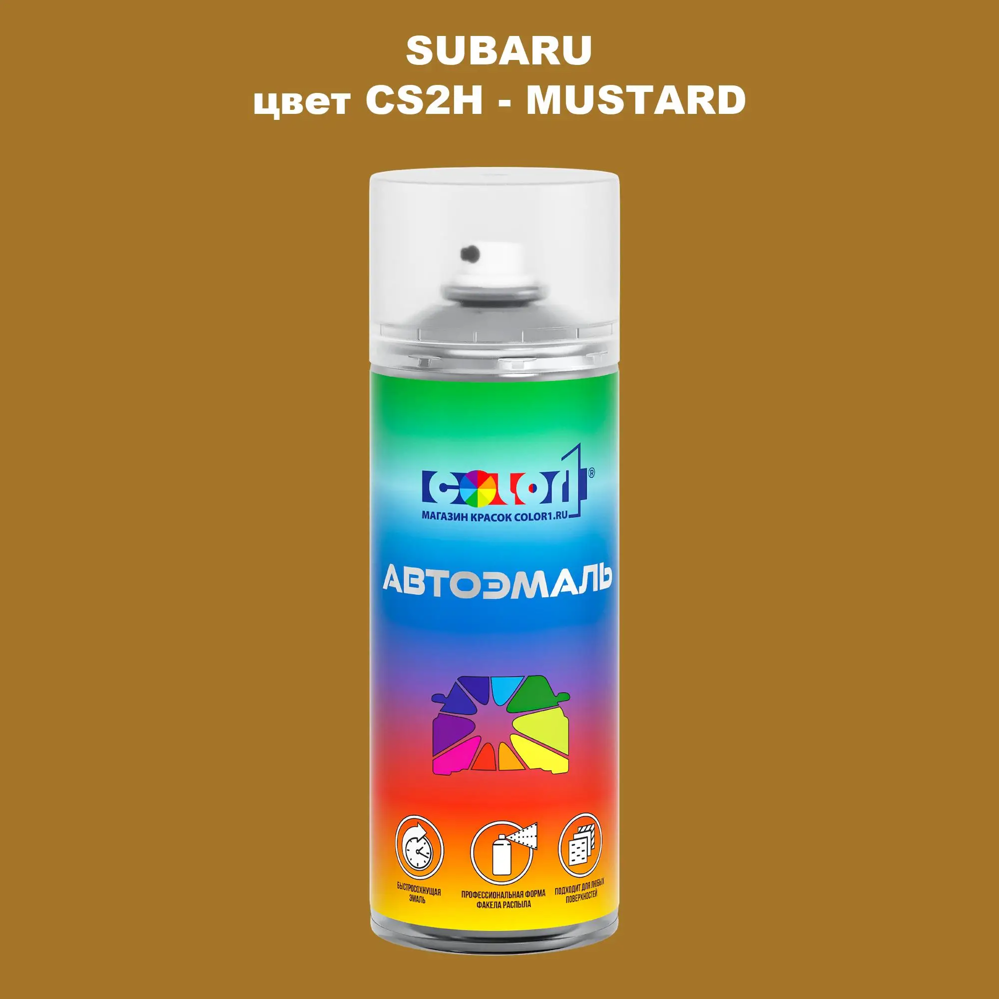 Аэрозольная краска SUBARU, цвет CS2H - MUSTARD