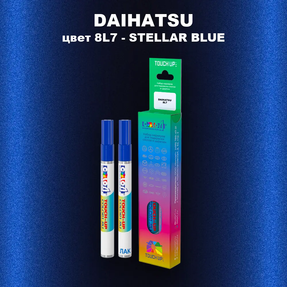Маркер с краской DAIHATSU, цвет 8L7 - STELLAR BLUE