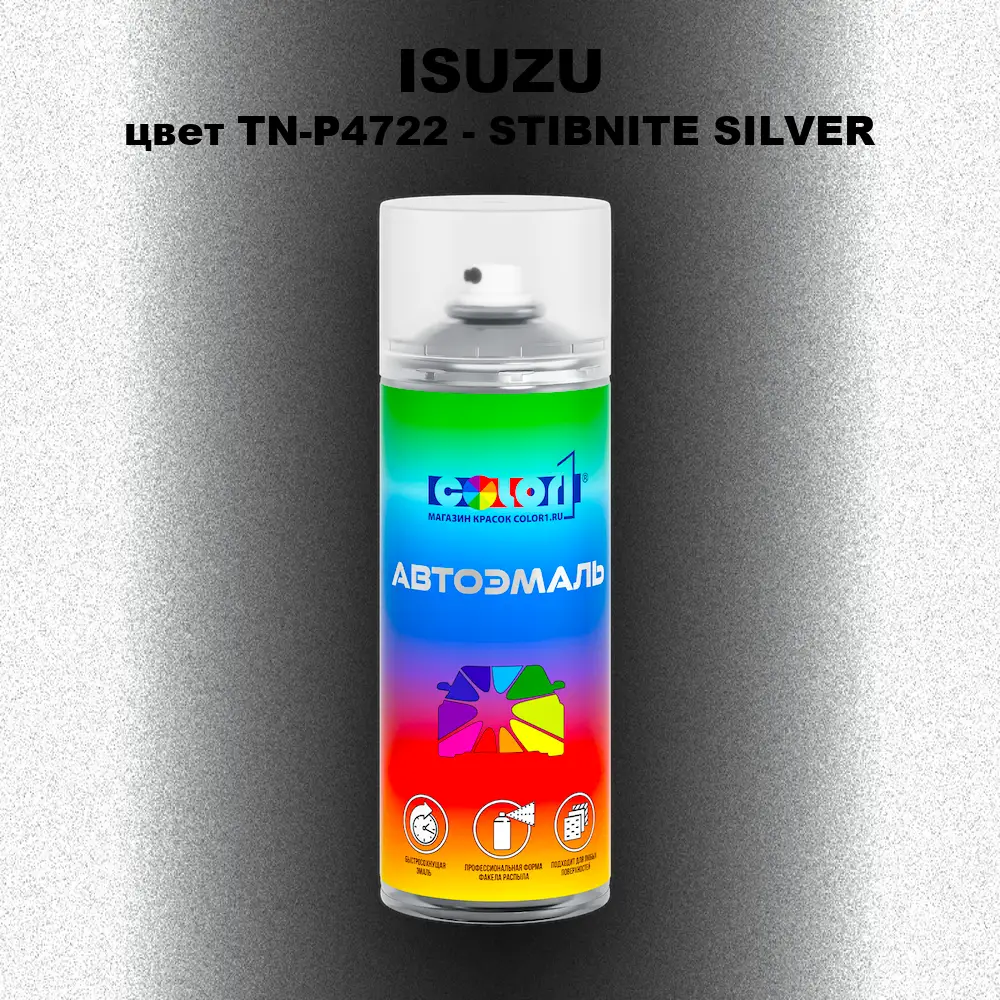 Аэрозольная краска ISUZU, цвет TN-P4722 - STIBNITE SILVER