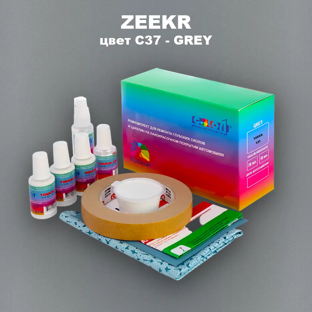 Ремкомплект для ремонта глубоких сколов и царапин ZEEKR, цвет C37 - GREY