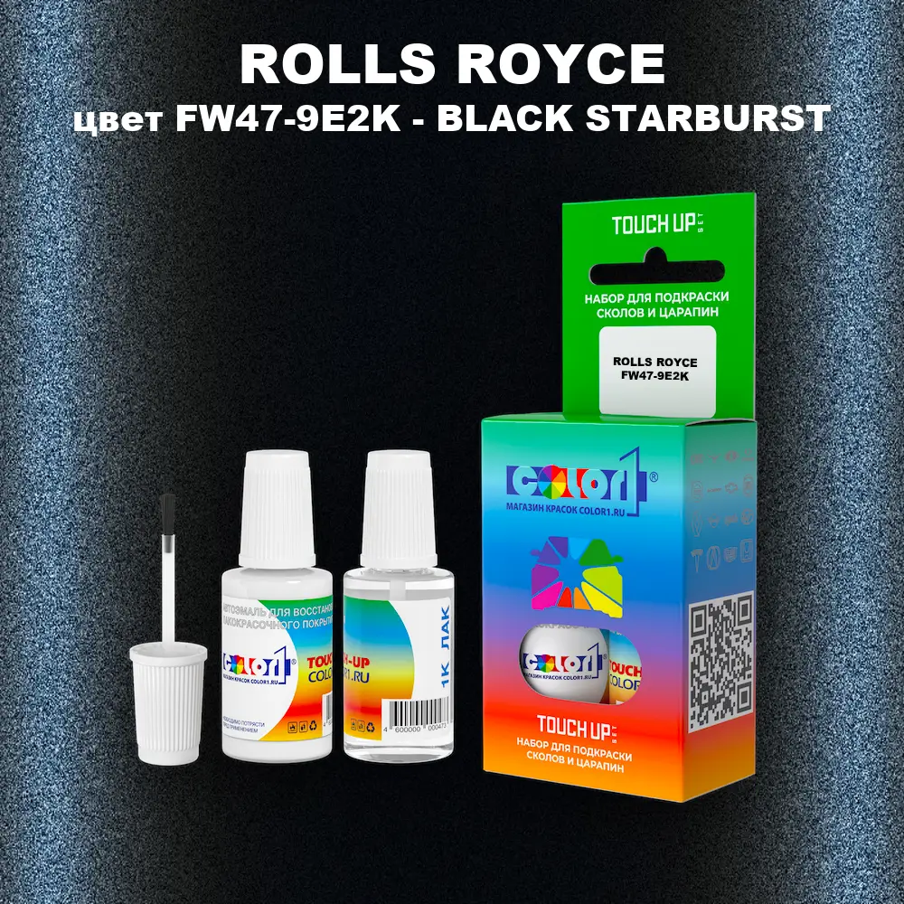 Краска для сколов во флаконе с кисточкой ROLLS ROYCE, цвет FW47-9E2K - BLACK STARBURST