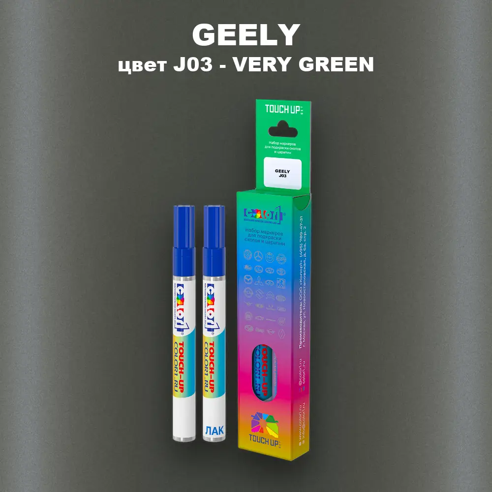 Маркер с краской GEELY, цвет J03 - VERY GREEN