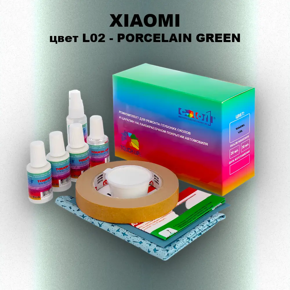 Ремкомплект для ремонта глубоких сколов и царапин XIAOMI, цвет L02 - PORCELAIN GREEN