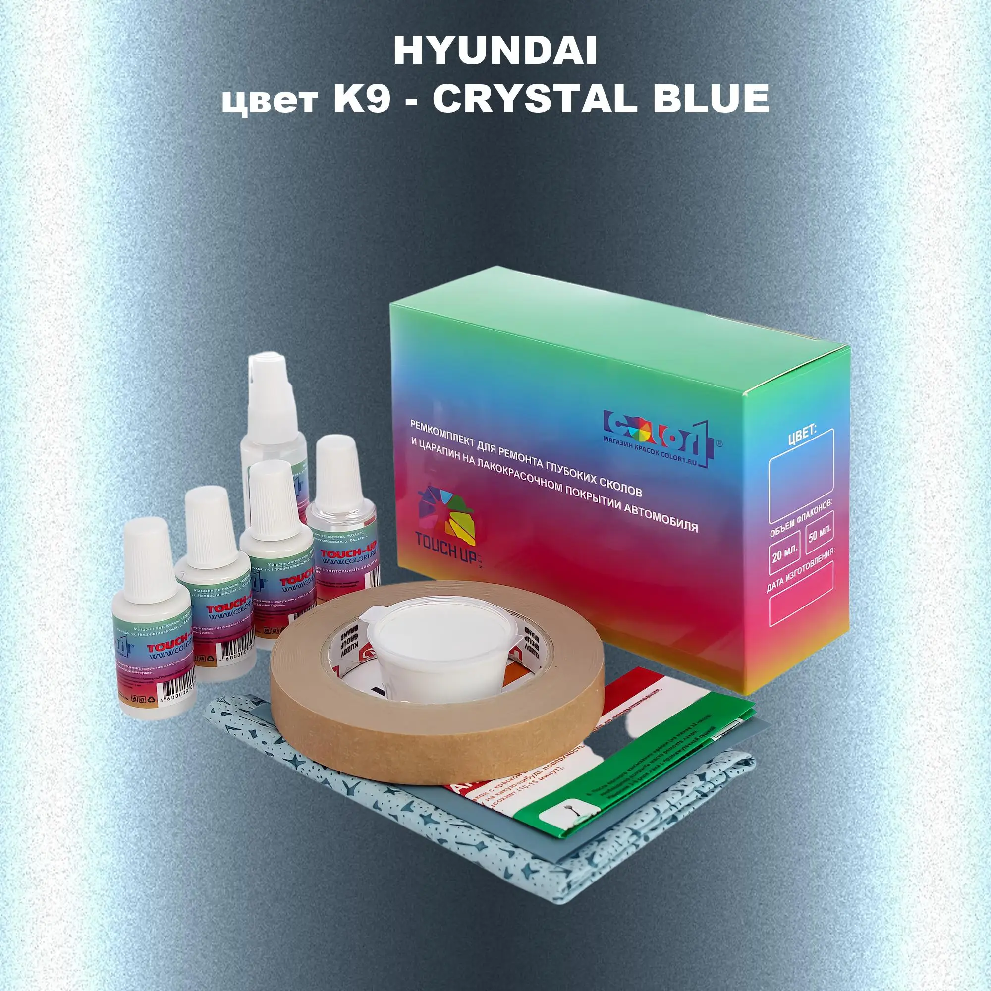 Ремкомплект для ремонта глубоких сколов и царапин HYUNDAI, цвет K9 - CRYSTAL BLUE
