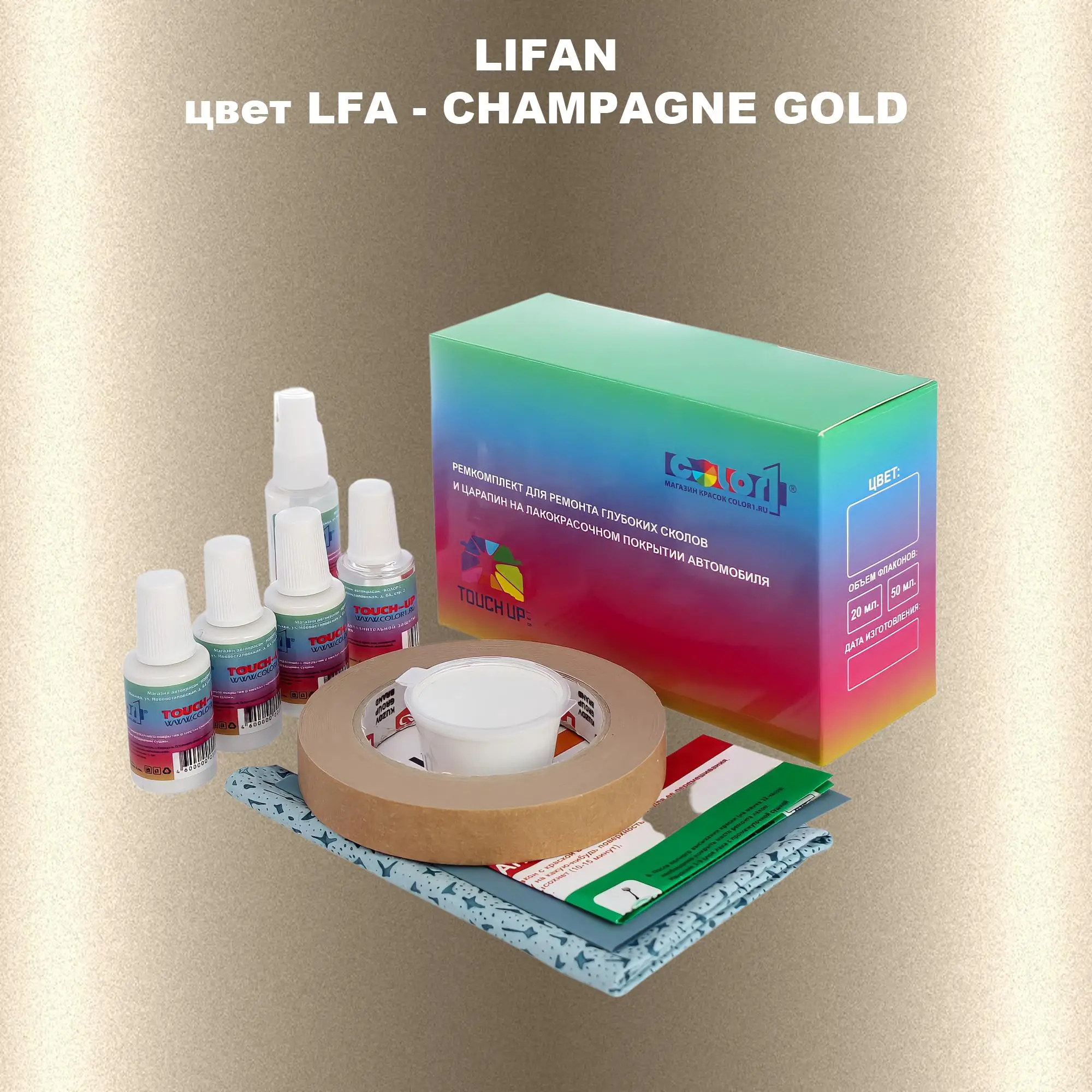 Ремкомплект для ремонта глубоких сколов и царапин LIFAN, цвет LFA - CHAMPAGNE GOLD