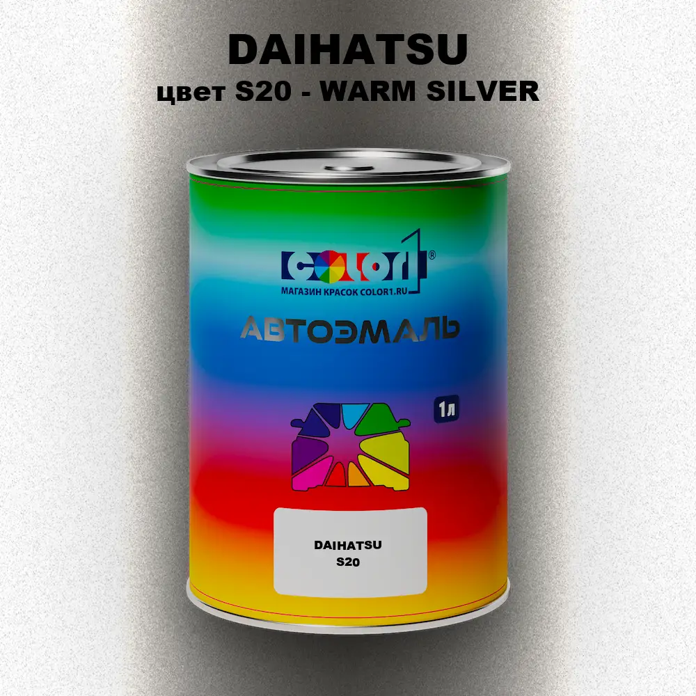 Автомобильная краска DAIHATSU, цвет S20 - WARM SILVER