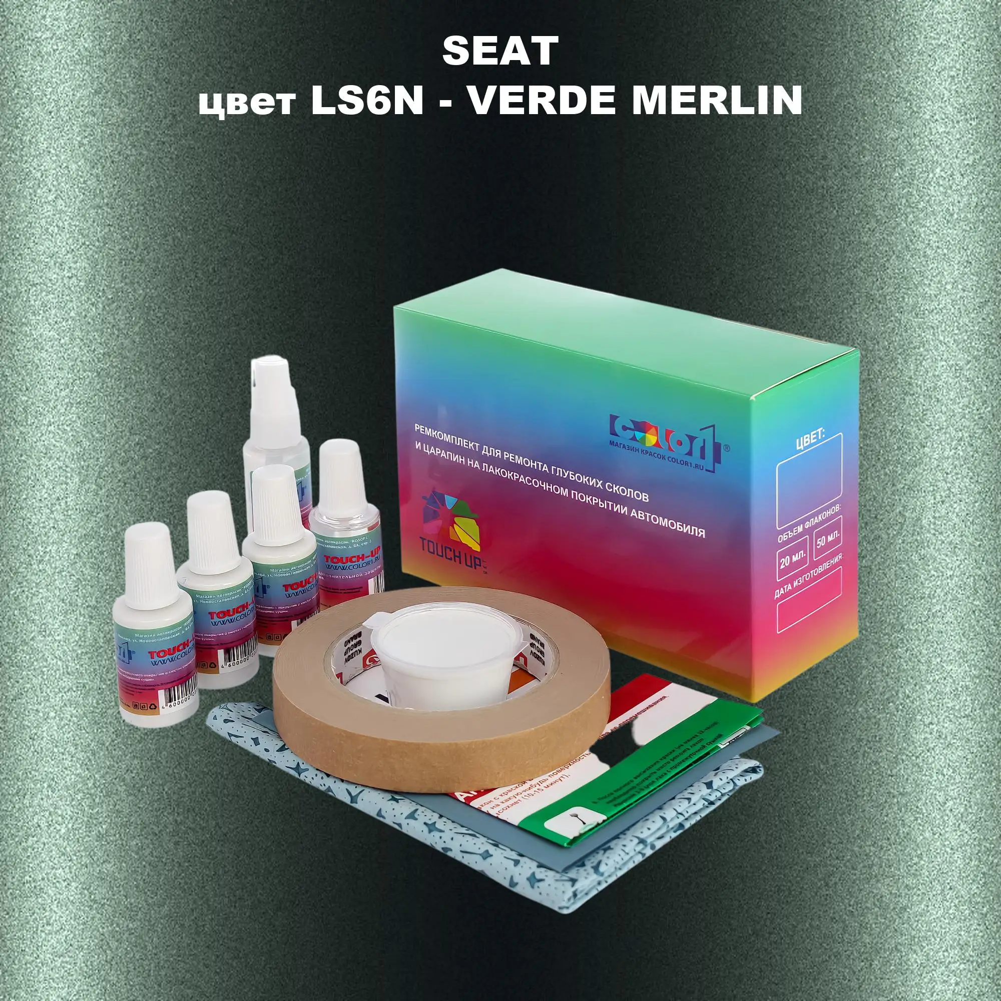 Ремкомплект для ремонта глубоких сколов и царапин SEAT, цвет LS6N - VERDE MERLIN