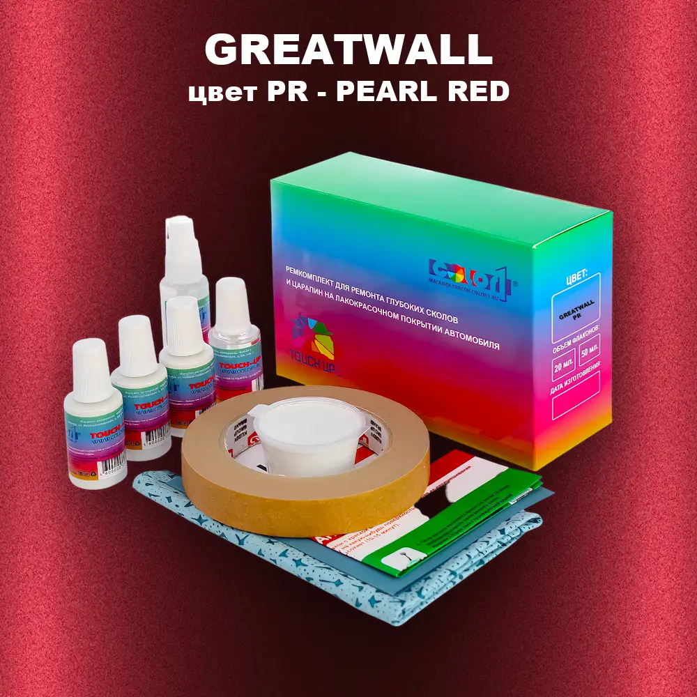 Ремкомплект для ремонта глубоких сколов и царапин GREATWALL, цвет PR - PEARL RED