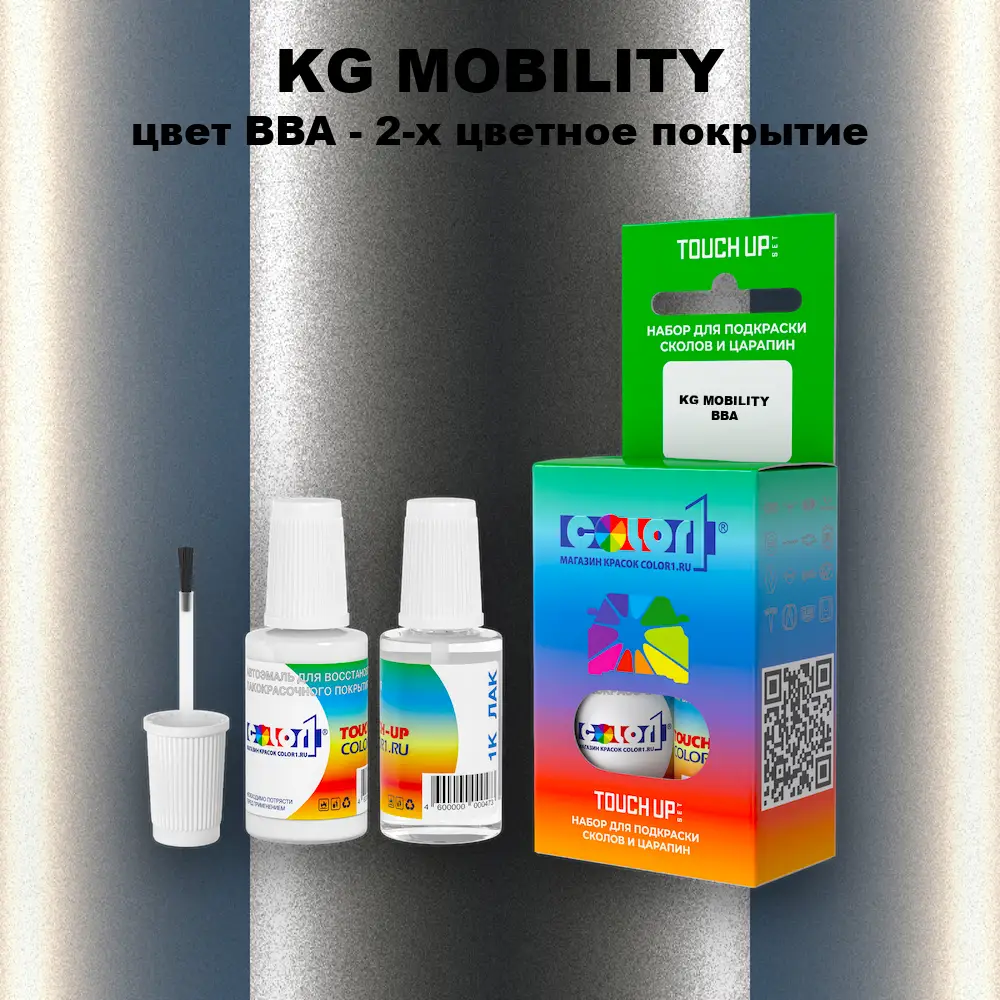Краска для сколов во флаконе с кисточкой KG MOBILITY, цвет BBA - 2-х цветное покрытие
