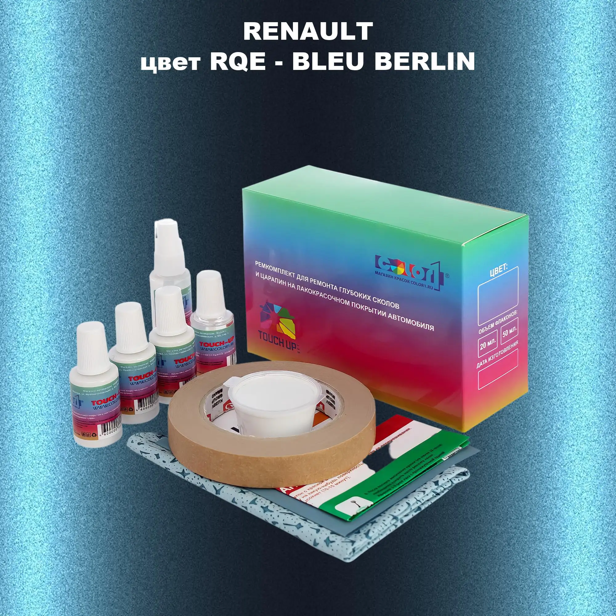 Ремкомплект для ремонта глубоких сколов и царапин RENAULT, цвет RQE - BLEU BERLIN