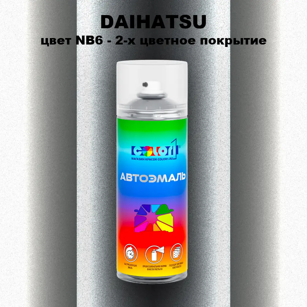 Аэрозольная краска DAIHATSU, цвет NB6 - 2-х цветное покрытие
