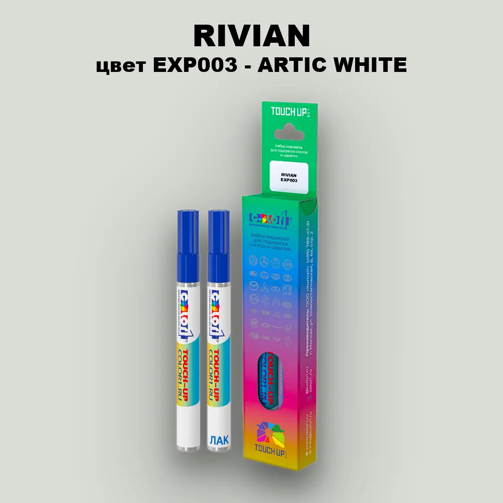 Маркер с краской RIVIAN, цвет EXP003 - ARTIC WHITE