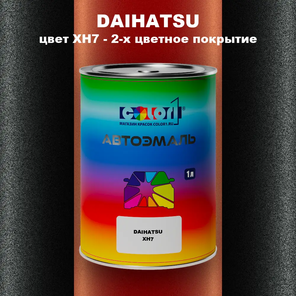 Автомобильная краска DAIHATSU, цвет XH7 - 2-х цветное покрытие