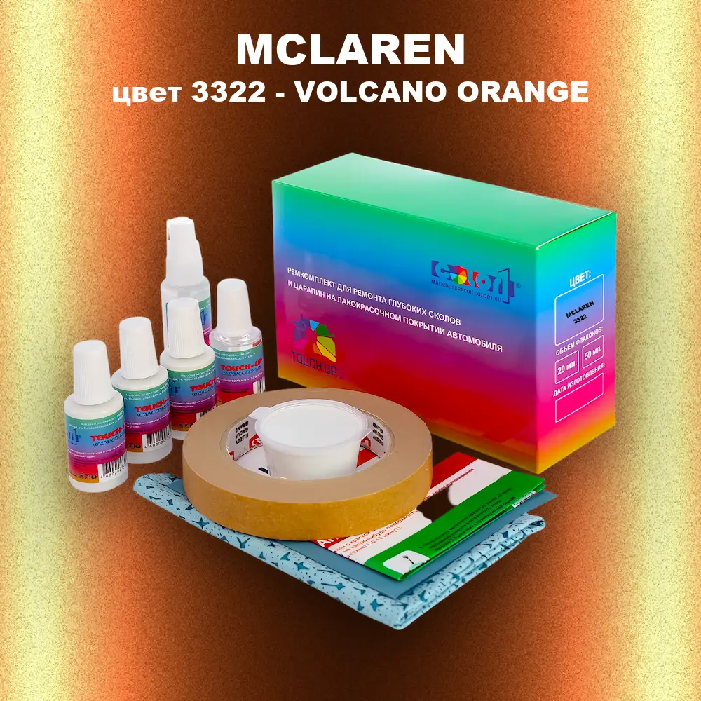 Ремкомплект для ремонта глубоких сколов и царапин MCLAREN, цвет 3322 - VOLCANO ORANGE