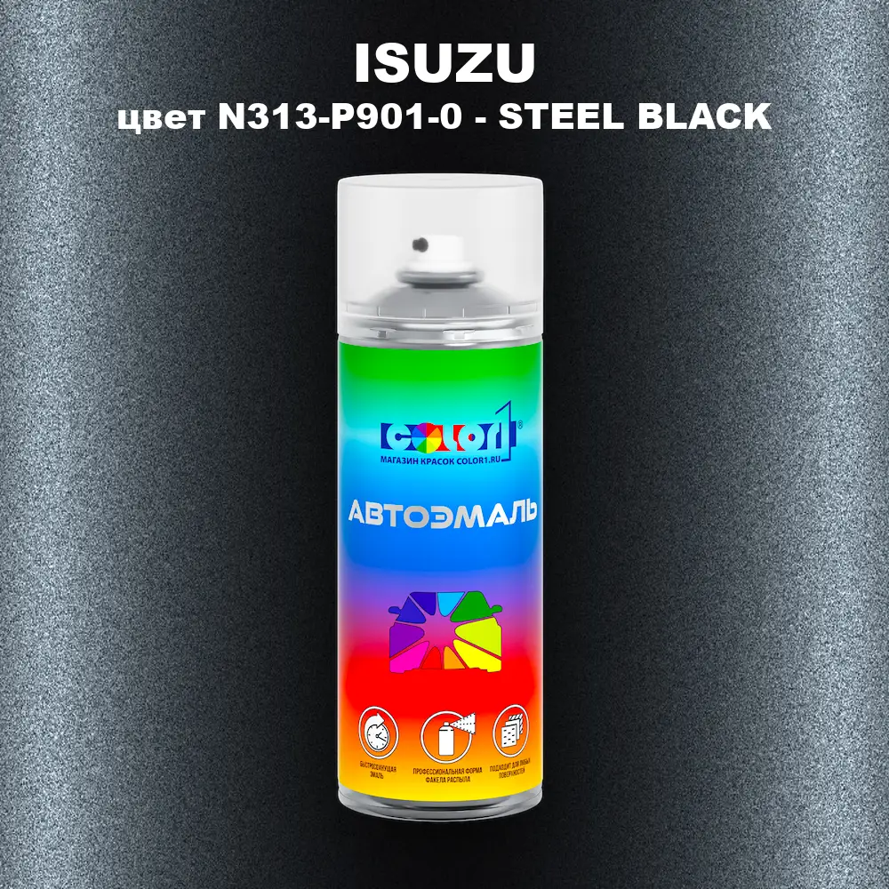 Аэрозольная краска ISUZU, цвет N313-P901-0 - STEEL BLACK