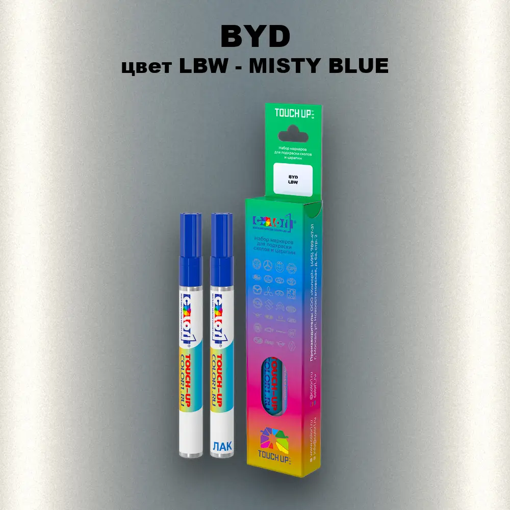Маркер с краской BYD, цвет LBW - MISTY BLUE