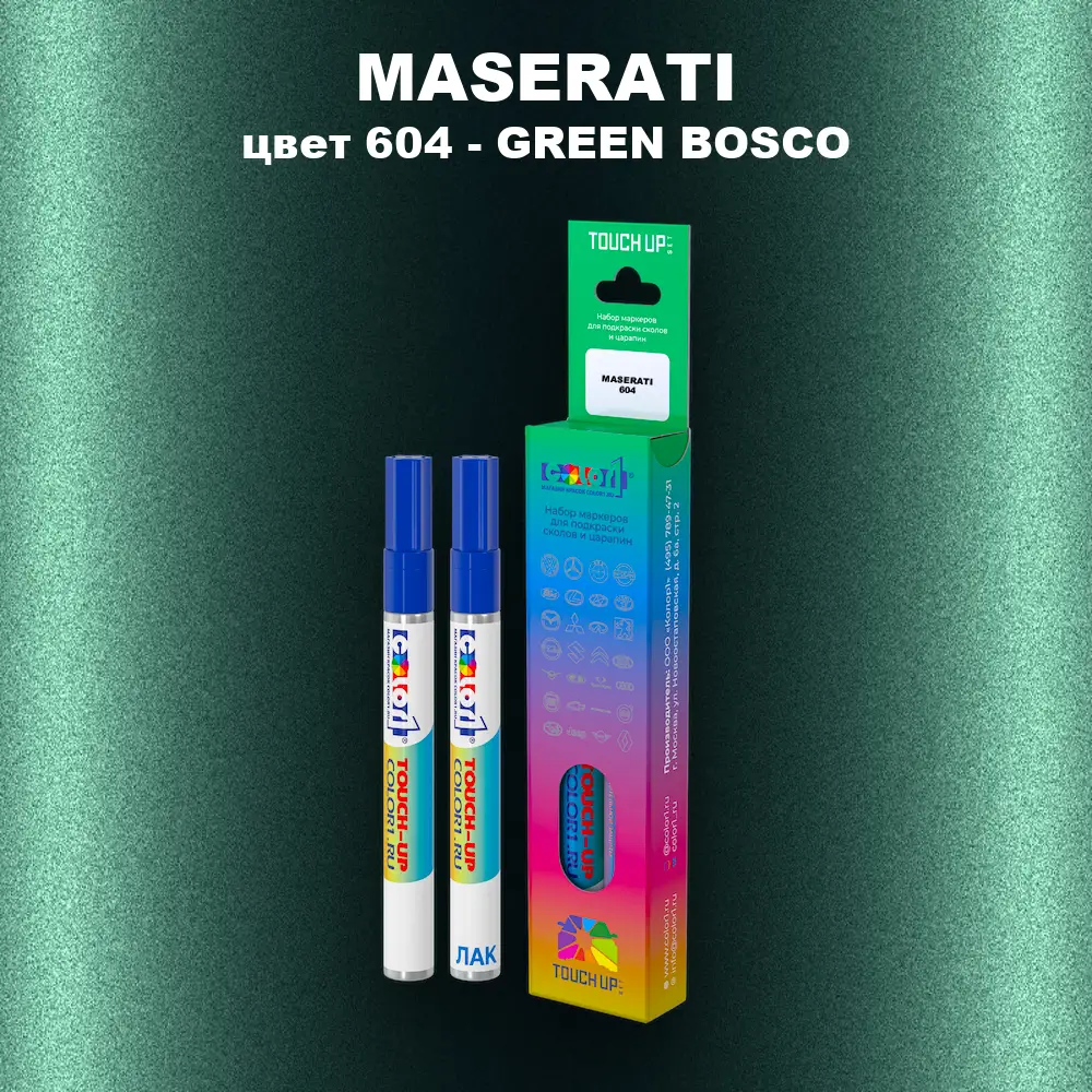 Маркер с краской MASERATI, цвет 604 - GREEN BOSCO