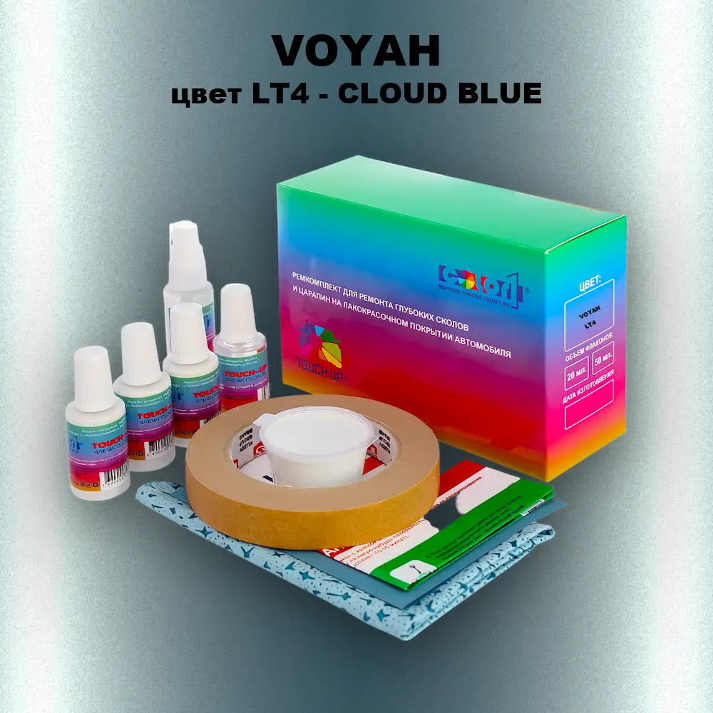Ремкомплект для ремонта глубоких сколов и царапин VOYAH, цвет LT4 - CLOUD BLUE