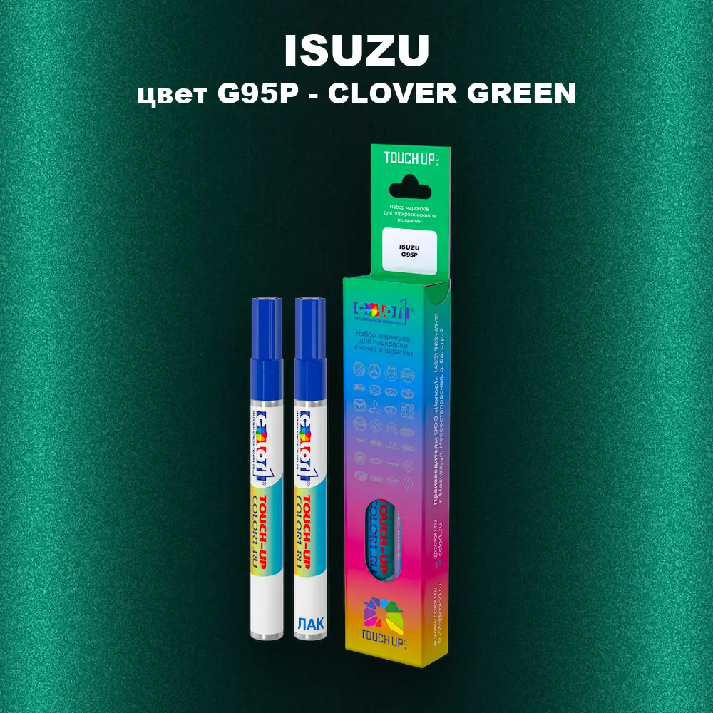 Маркер с краской ISUZU, цвет G95P - CLOVER GREEN