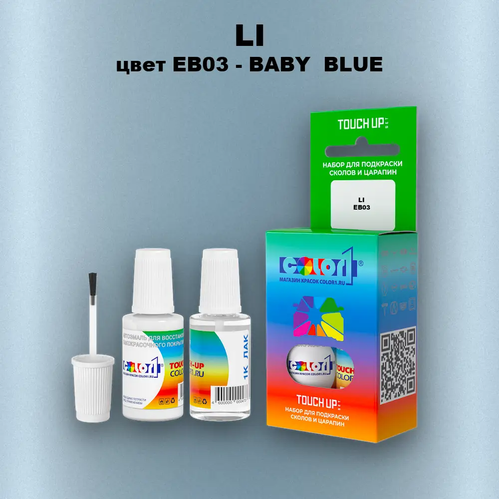 Краска для сколов во флаконе с кисточкой LI, цвет EB03 - BABY  BLUE