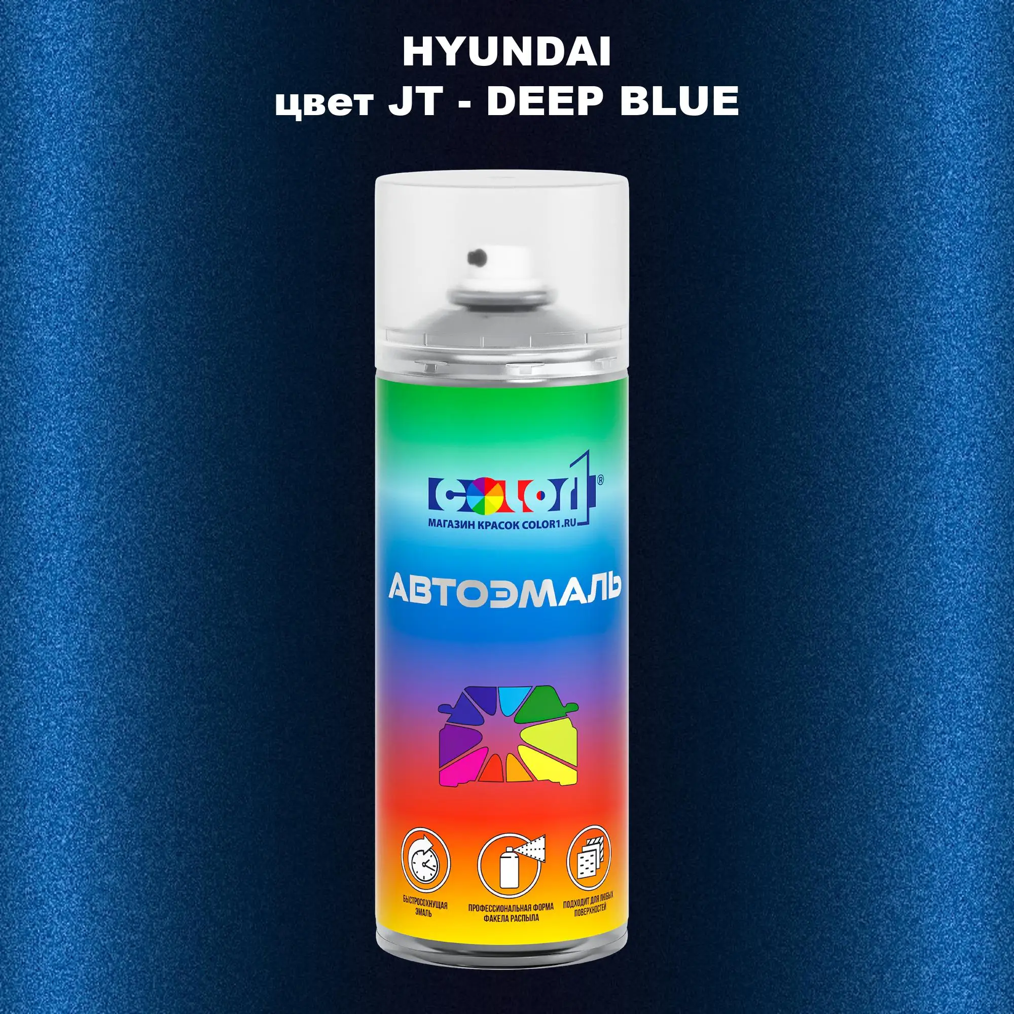 Аэрозольная краска HYUNDAI, цвет JT - DEEP BLUE