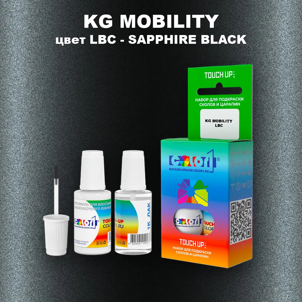 Краска для сколов во флаконе с кисточкой KG MOBILITY, цвет LBC - SAPPHIRE BLACK