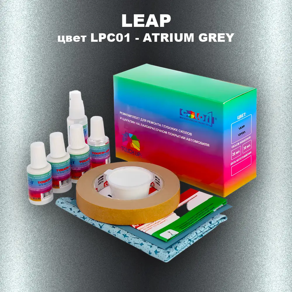 Ремкомплект для ремонта глубоких сколов и царапин LEAP, цвет LPC01 - ATRIUM GREY