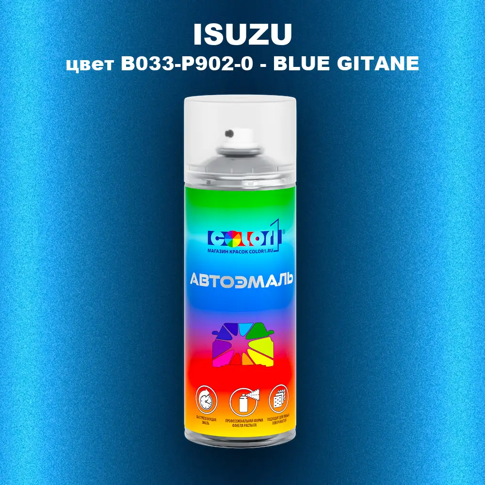 Аэрозольная краска ISUZU, цвет B033-P902-0 - BLUE GITANE