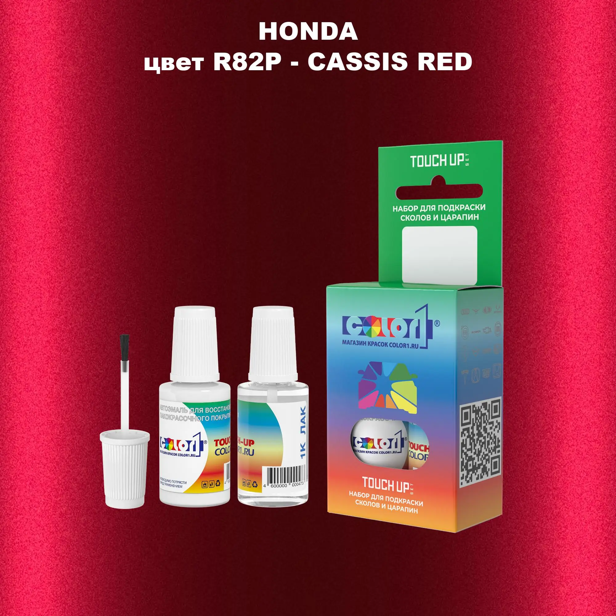 Краска для сколов во флаконе с кисточкой HONDA, цвет R82P - CASSIS RED