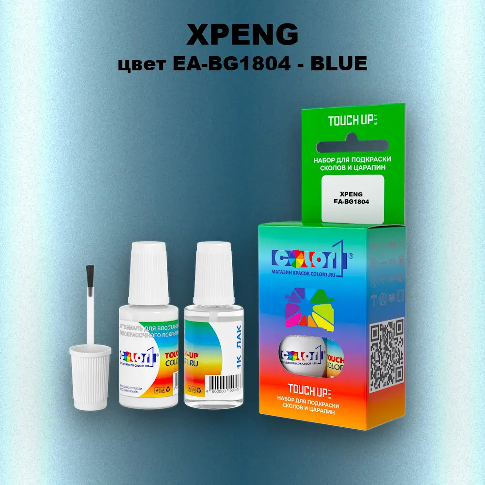 Краска для сколов во флаконе с кисточкой XPENG, цвет EA-BG1804 - BLUE