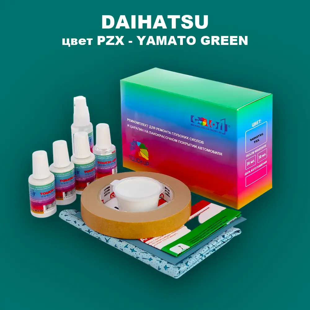 Ремкомплект для ремонта глубоких сколов и царапин DAIHATSU, цвет PZX - YAMATO GREEN