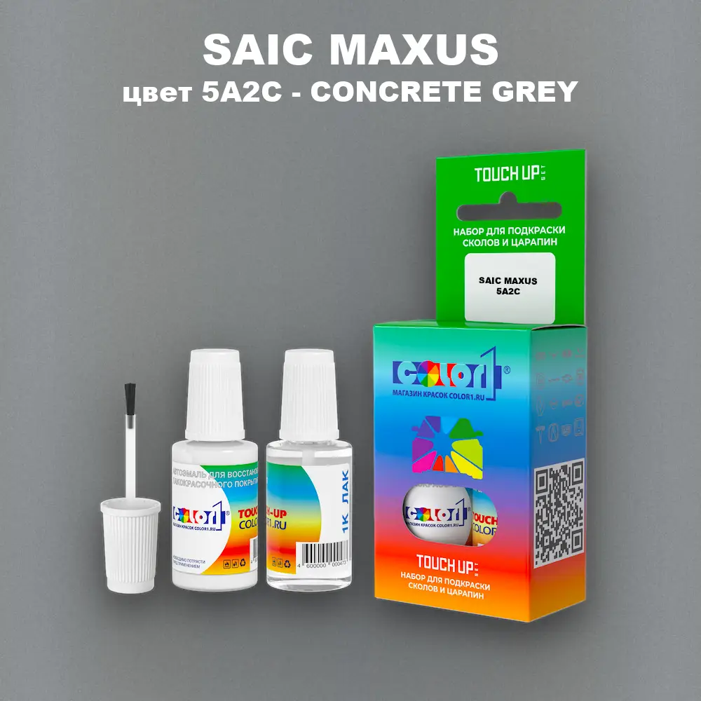Краска для сколов во флаконе с кисточкой SAIC MAXUS, цвет 5A2C - CONCRETE GREY