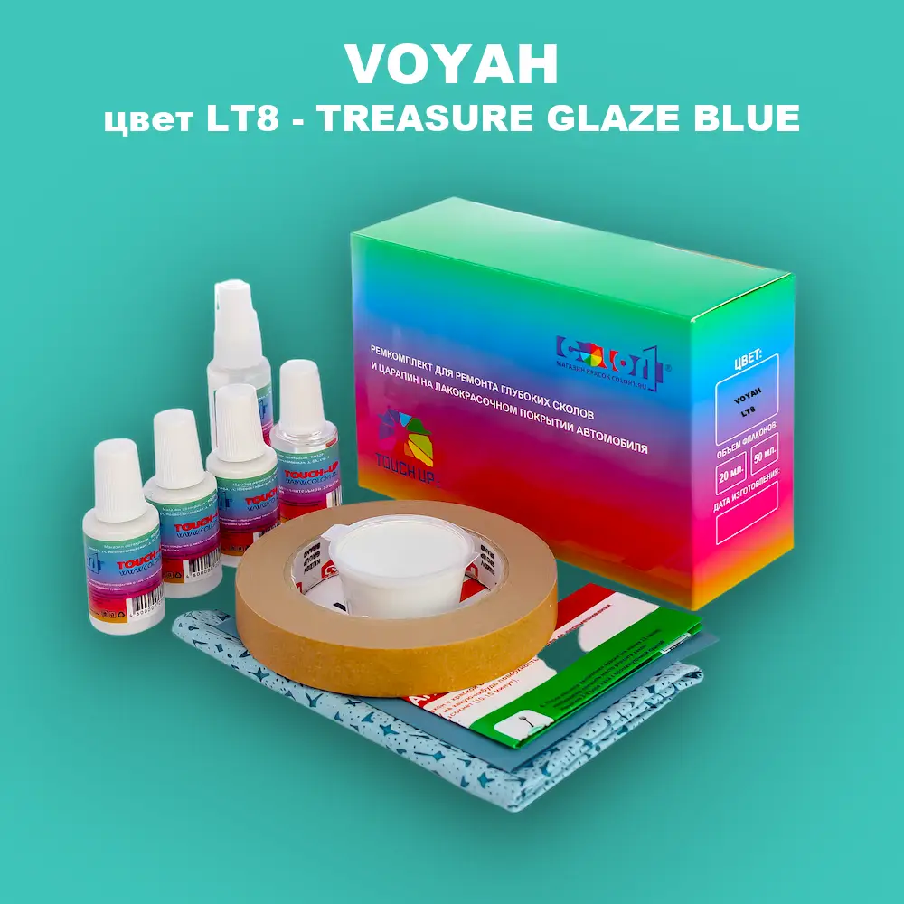 Ремкомплект для ремонта глубоких сколов и царапин VOYAH, цвет LT8 - TREASURE GLAZE BLUE