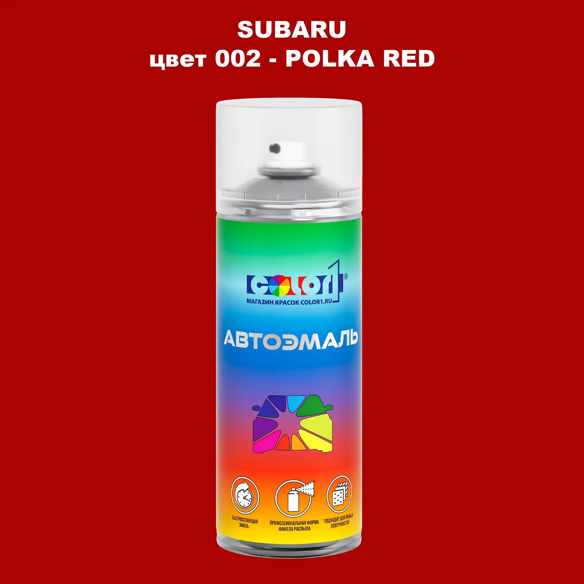 Аэрозольная краска SUBARU, цвет 2 - POLKA RED