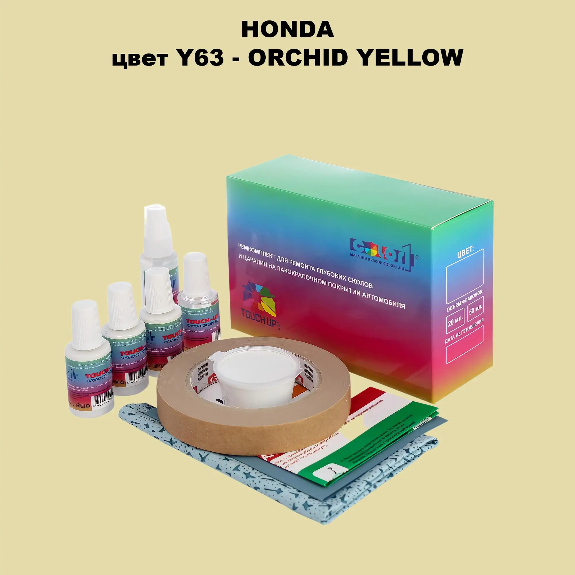 Ремкомплект для ремонта глубоких сколов и царапин HONDA, цвет Y63 - ORCHID YELLOW
