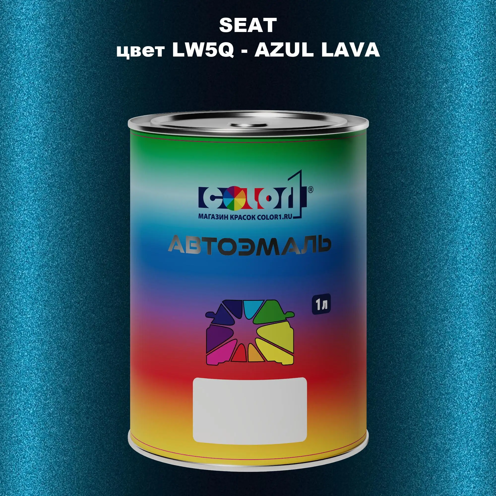 Автомобильная краска SEAT, цвет LW5Q - AZUL LAVA
