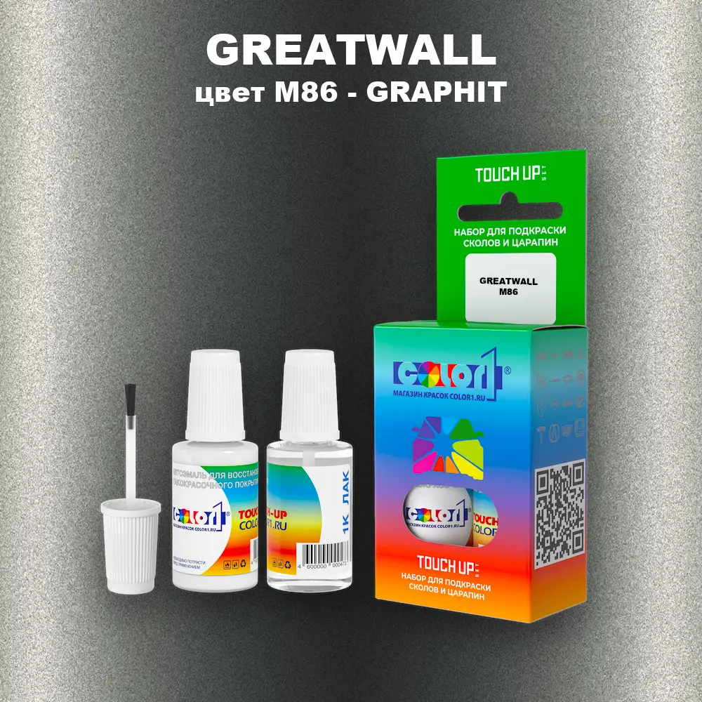 Краска для сколов во флаконе с кисточкой GREATWALL, цвет M86 - GRAPHIT