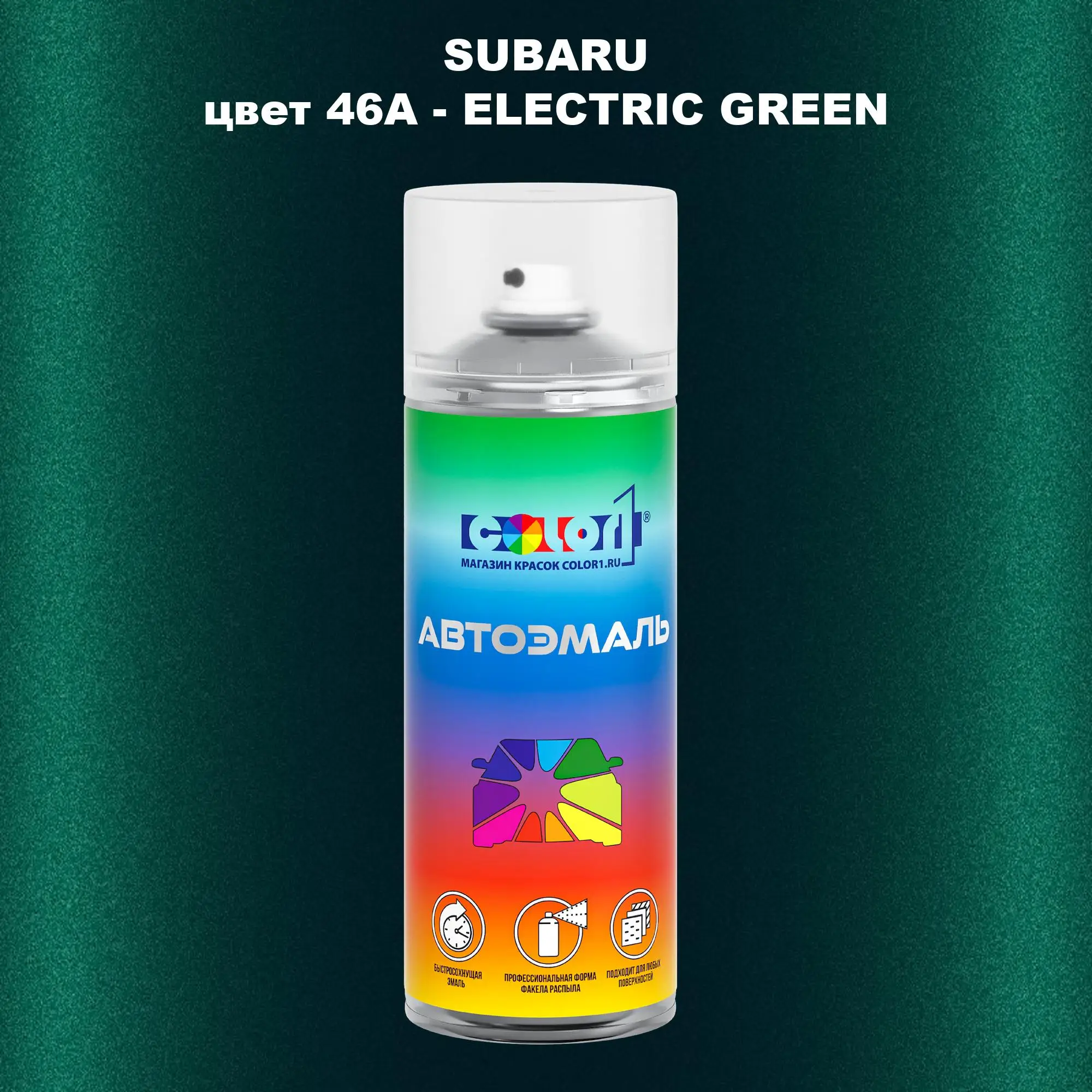 Аэрозольная краска SUBARU, цвет 46A - ELECTRIC GREEN