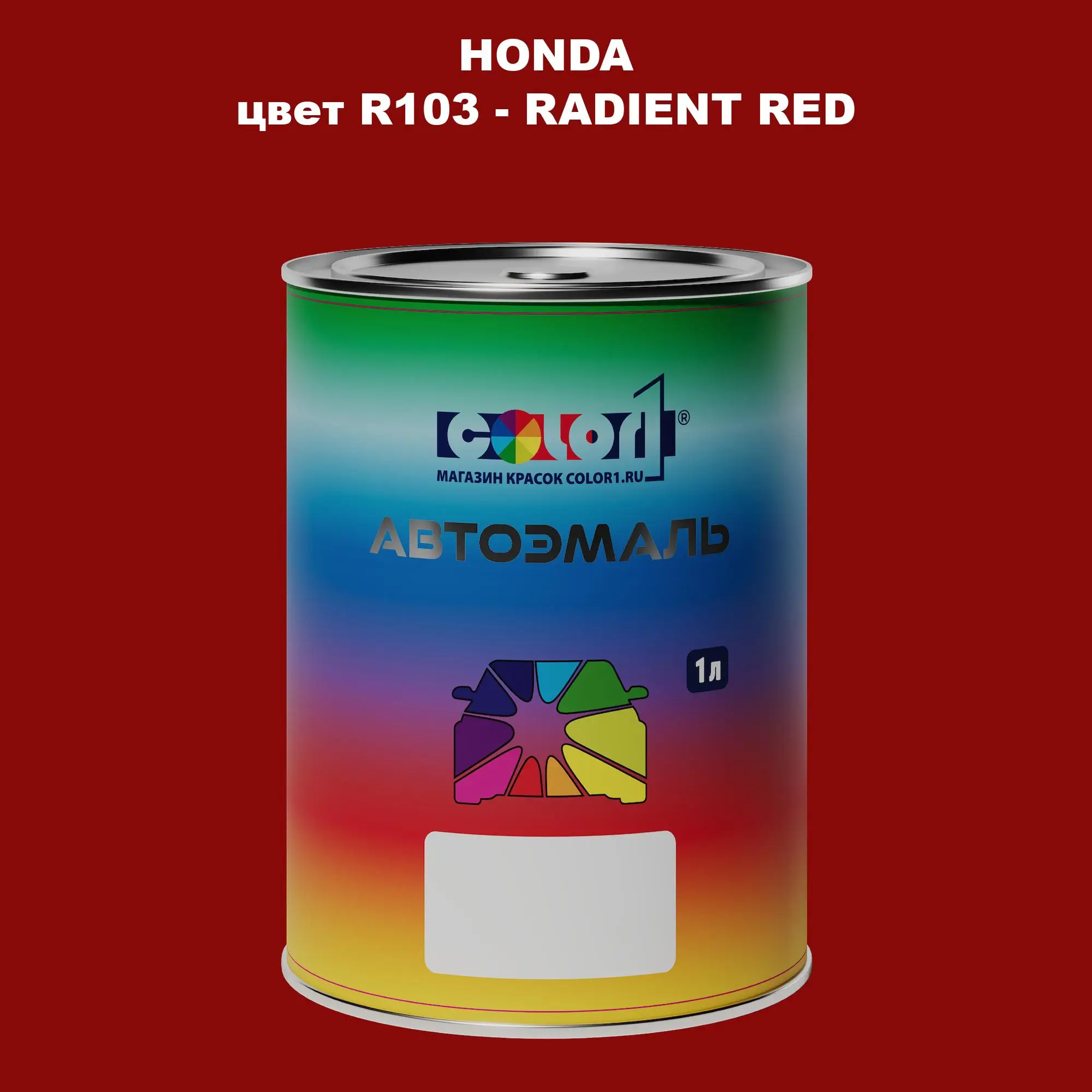 Автомобильная краска HONDA, цвет R103 - RADIENT RED