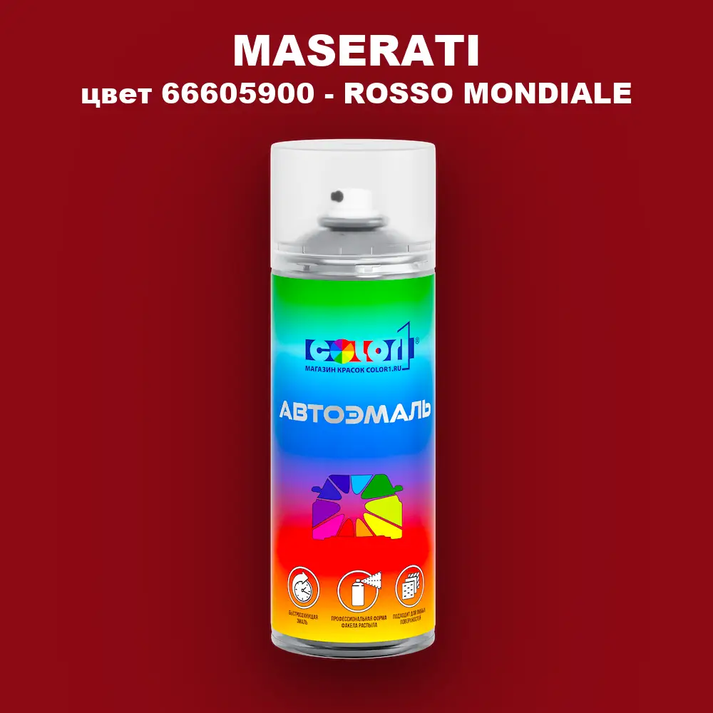 Аэрозольная краска MASERATI, цвет 66605900 - ROSSO MONDIALE