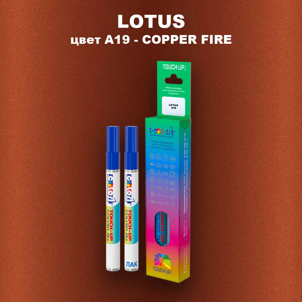 Маркер с краской LOTUS, цвет A19 - COPPER FIRE