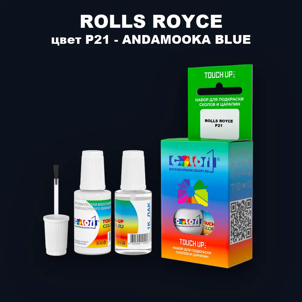 Краска для сколов во флаконе с кисточкой ROLLS ROYCE, цвет P21 - ANDAMOOKA BLUE