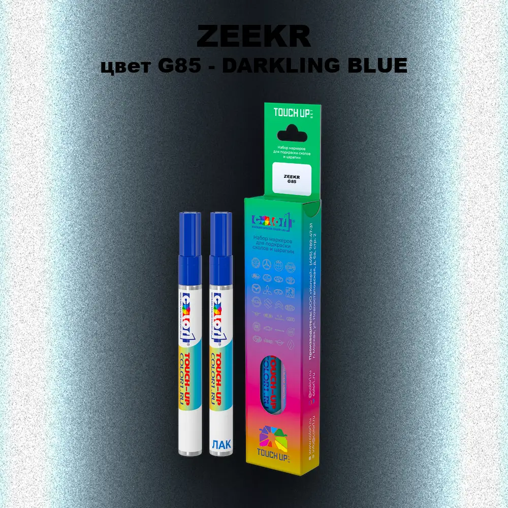 Маркер с краской ZEEKR, цвет G85 - DARKLING BLUE