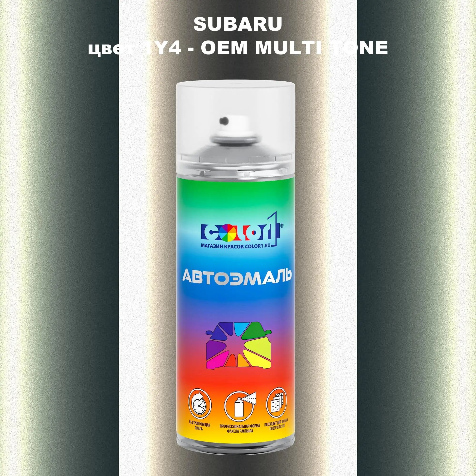 Аэрозольная краска SUBARU, цвет 1Y4 - 2-х цветное покрытие