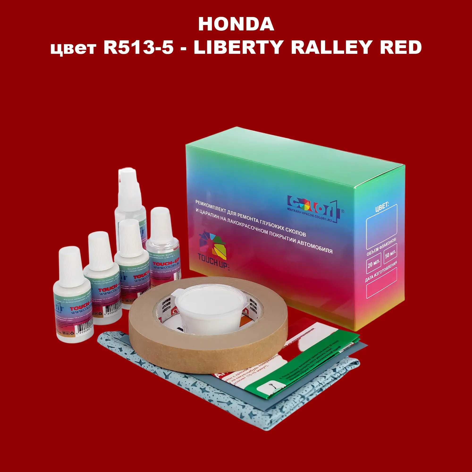 Ремкомплект для ремонта глубоких сколов и царапин HONDA, цвет R513-5 - LIBERTY RALLEY RED