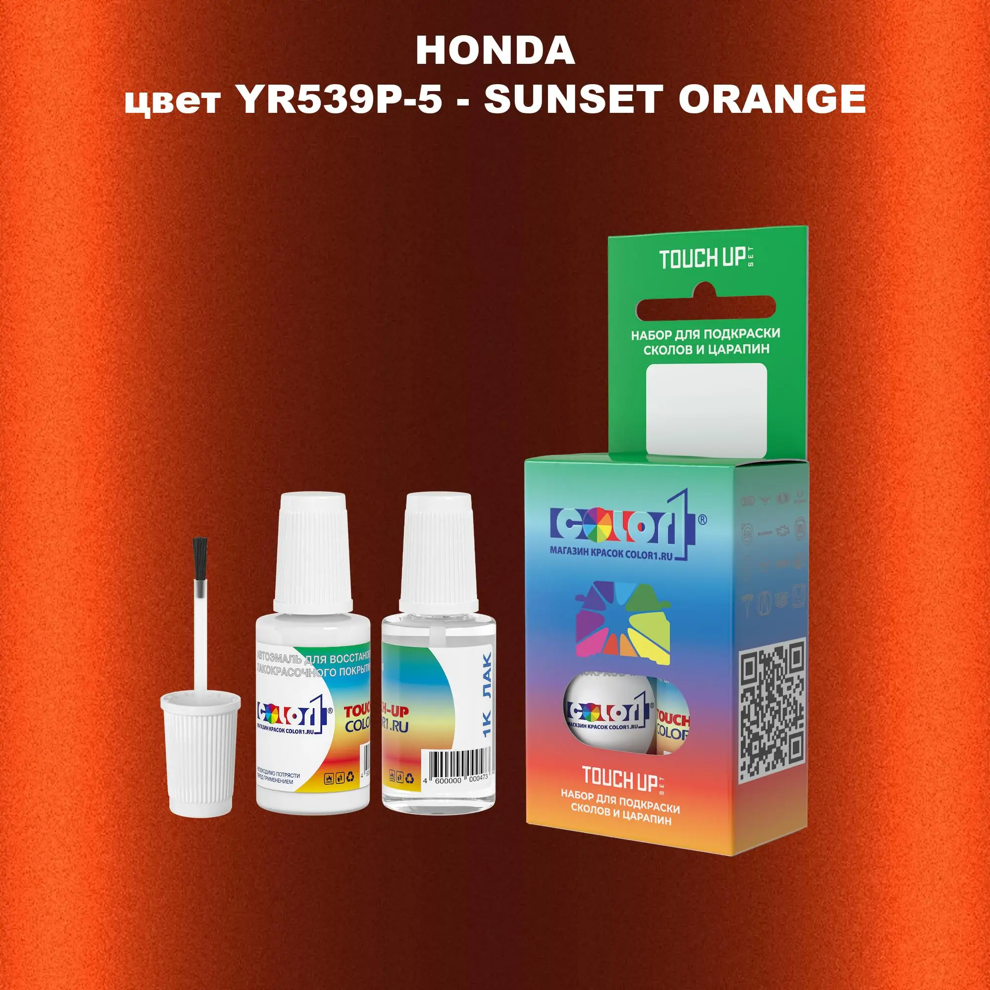 Краска для сколов во флаконе с кисточкой HONDA, цвет YR539P-5 - SUNSET ORANGE