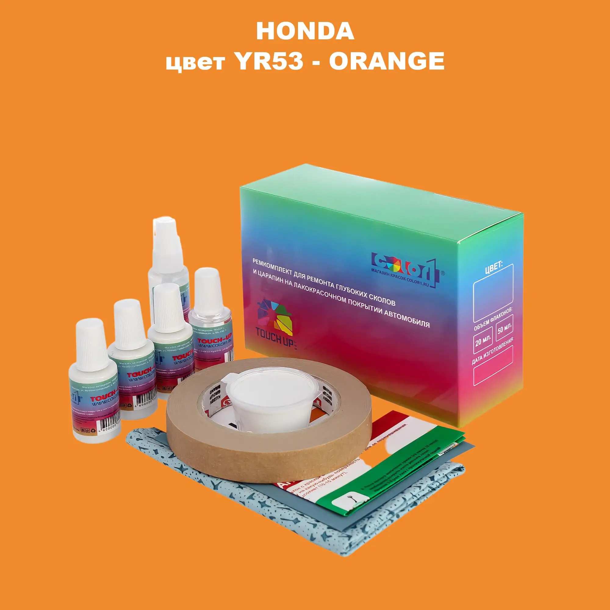 Ремкомплект для ремонта глубоких сколов и царапин HONDA, цвет YR53 - ORANGE