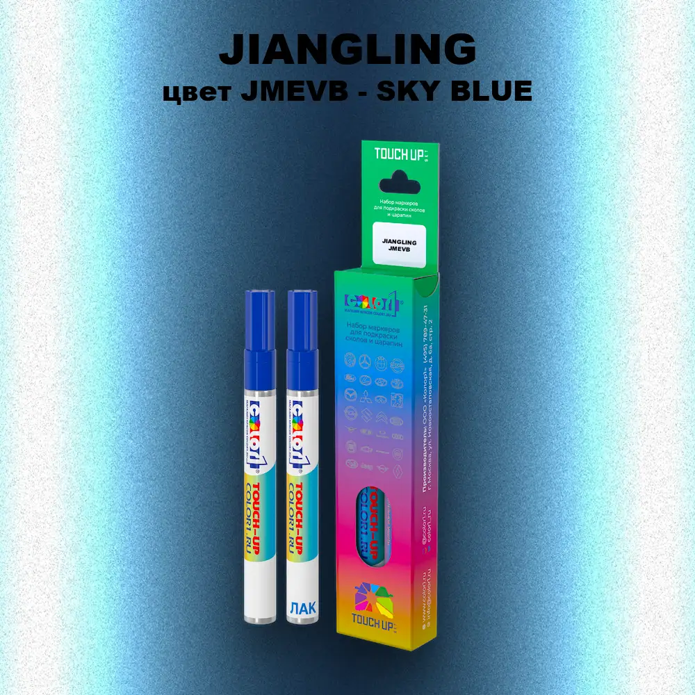 Маркер с краской JIANGLING, цвет JMEVB - SKY BLUE