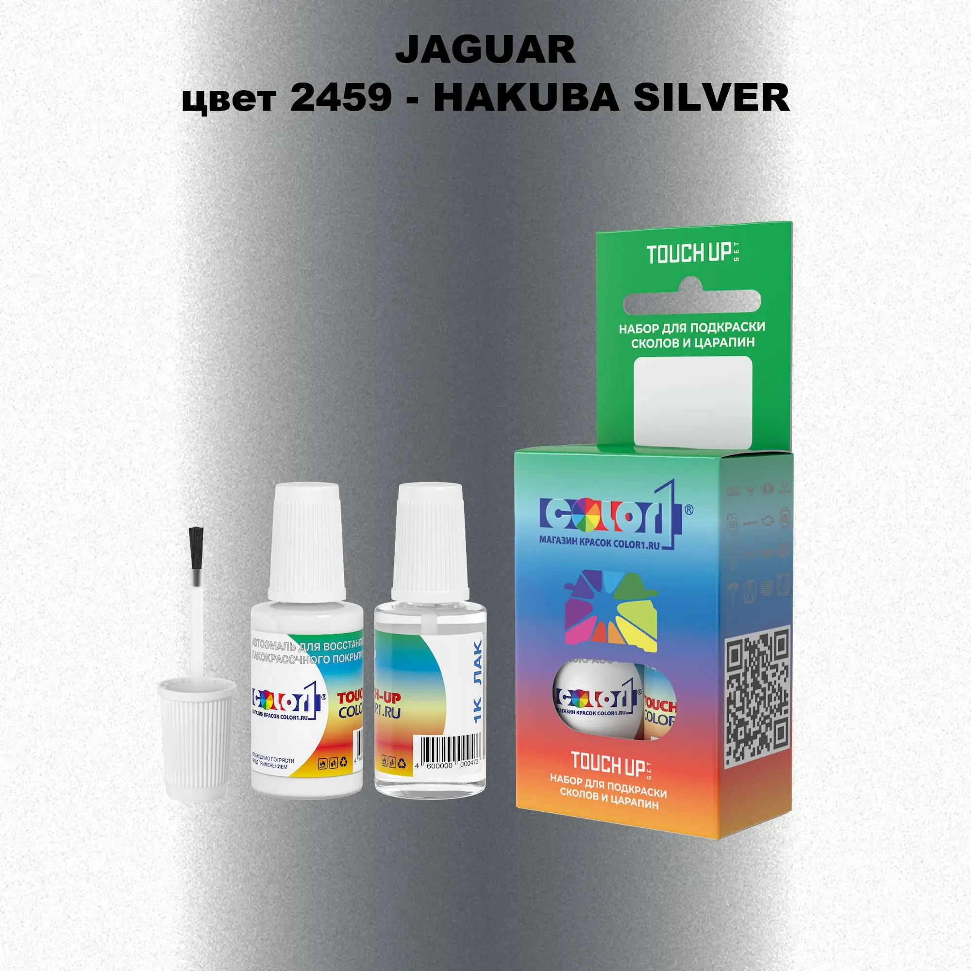Краска для сколов во флаконе с кисточкой JAGUAR, цвет 2459 - HAKUBA SILVER
